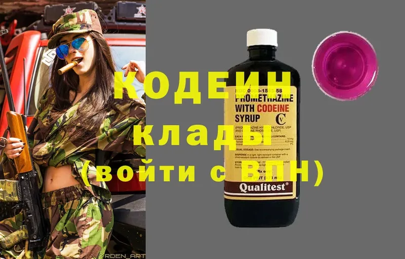 Codein Purple Drank  продажа наркотиков  Татарск 